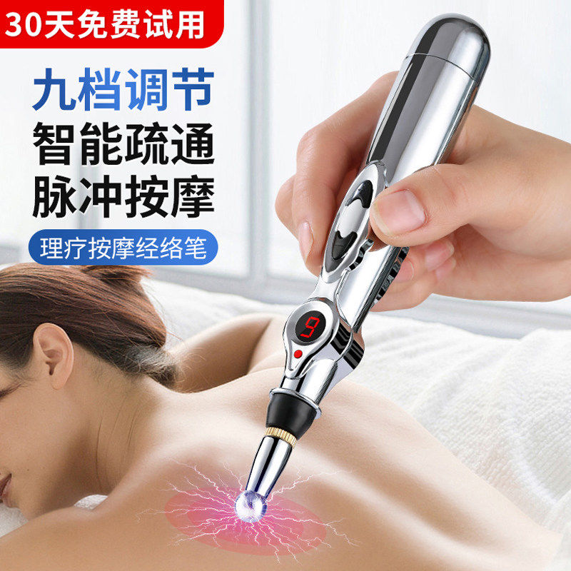 经络电子针灸笔智能自动寻穴位家用激光理疗穴位经络精准疏通仪器