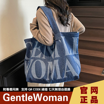 Gentlewoman牛仔大容量托特包