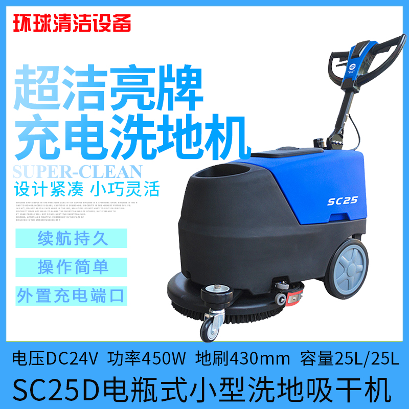 超洁亮洗地机商用小型酒店sc25手推折叠全自动刷地清扫吸水一体机