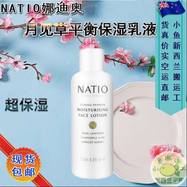保湿乳液现货澳洲Natio香薰月见草 125ml 玫瑰月见草芦荟精华