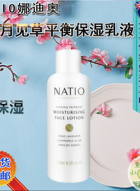保湿乳液现货澳洲Natio香薰月见草 125ml 玫瑰月见草芦荟精华