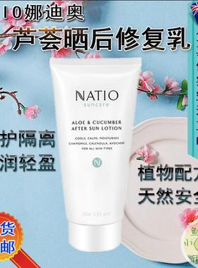 晒后修复霜芦荟胶乳液防晒隔离植物小黄瓜补水保湿150ml澳洲natio