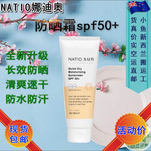 Natio防晒霜SPF50+清爽速干保湿