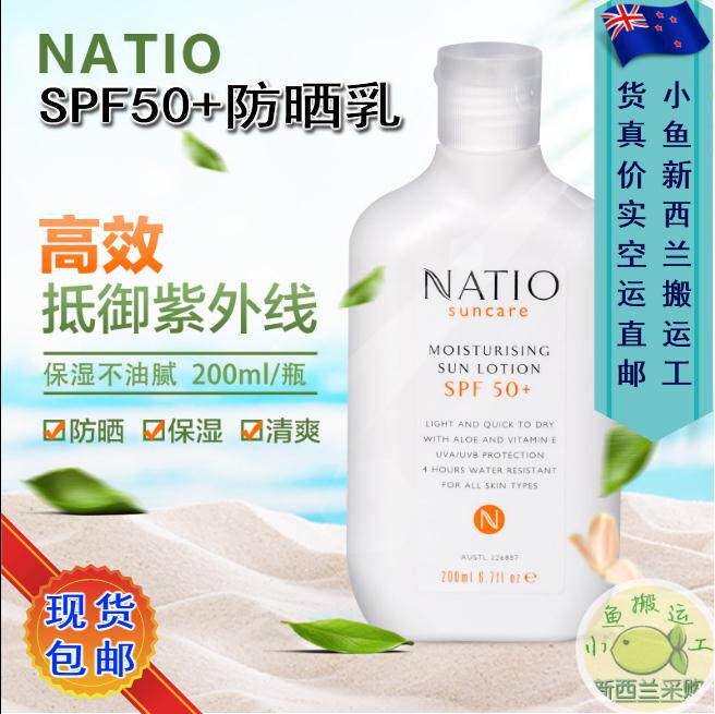 澳洲natio防晒霜女户外脸部学生孕妇清爽身体大瓶SPF50+热销榜