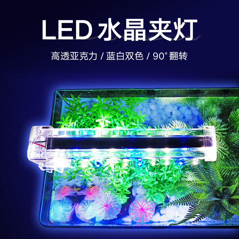 鱼缸led水族箱照明灯水草灯防水