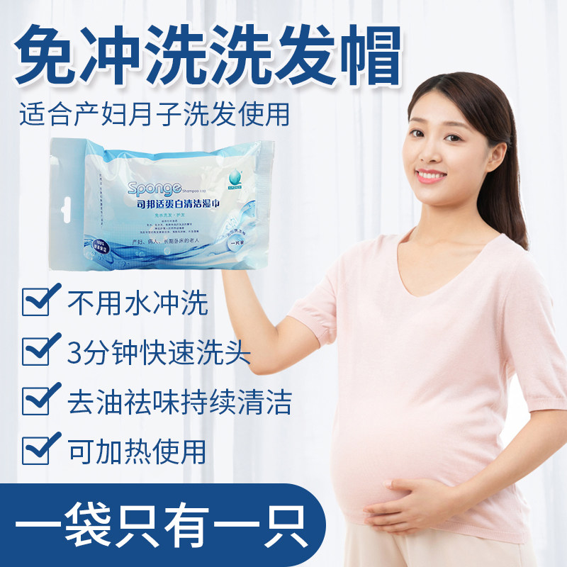 卧床病人老人免水免冲洗干洗头发洗发帽洗发湿巾孕妇产后坐月子用