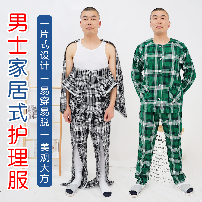 纯棉易穿脱瘫痪卧床病人护理服