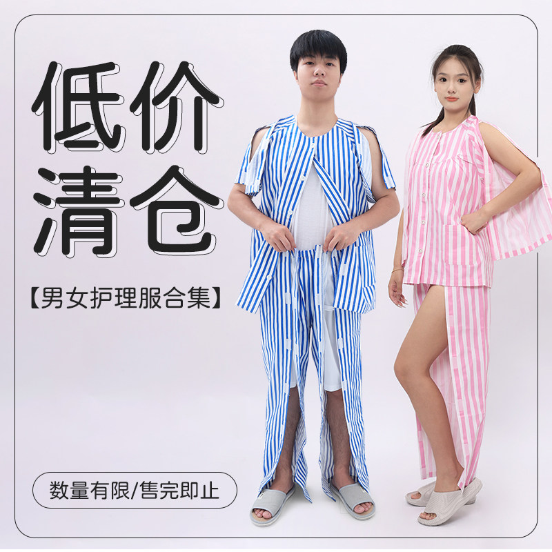 全开式病号服易穿脱护理服医院美容院患者服胳膊腿骨折病人衣服