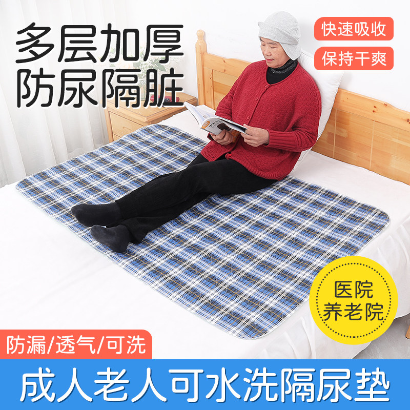 隔尿垫老人病人用防水可洗大号床上护理垫子女人姨妈垫成人月经垫