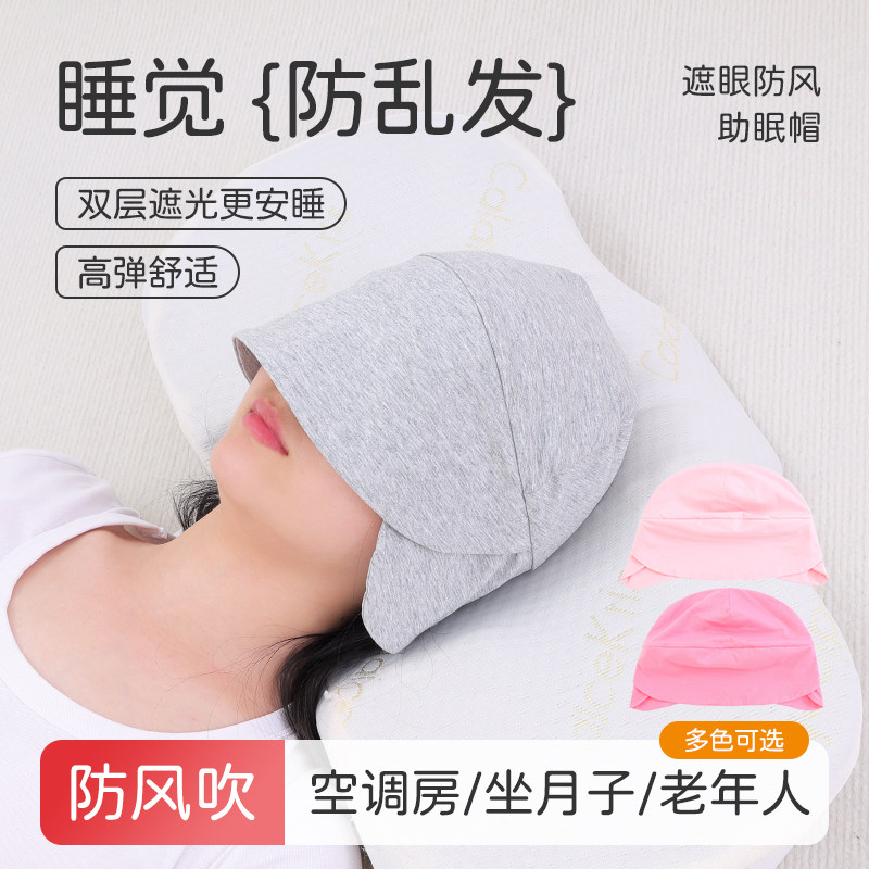 防风护头睡眠帽子睡觉遮光保暖孕妇头套防乱发月子帽睡帽四季通用