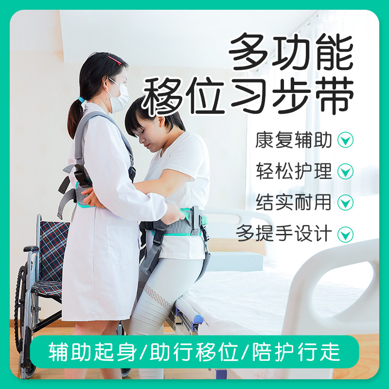 瘫痪病人起身多功能护理腰带卧床老人助行学步康复训练移位辅助带