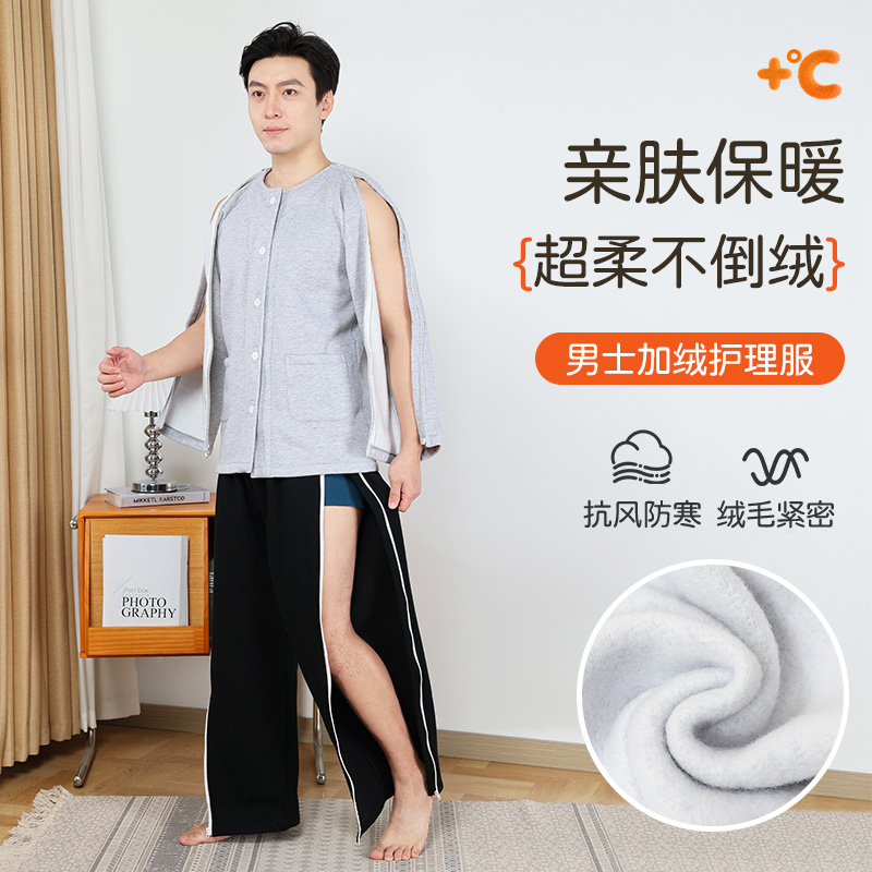 男士加绒护理服易穿脱病号服