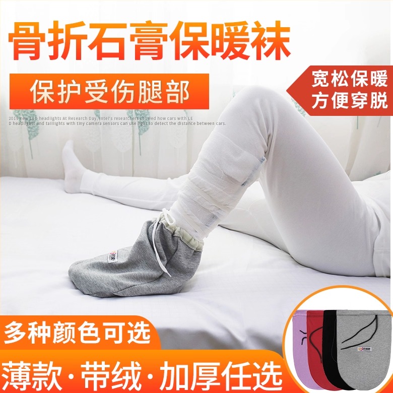 骨折石膏袜脚部肿胀打石膏脚套