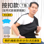T恤 老年爸爸短袖 春夏易穿易脱护理服手臂骨折病人穿 衣服全开式