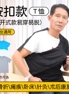 全开式T恤短袖上衣易穿脱护理服