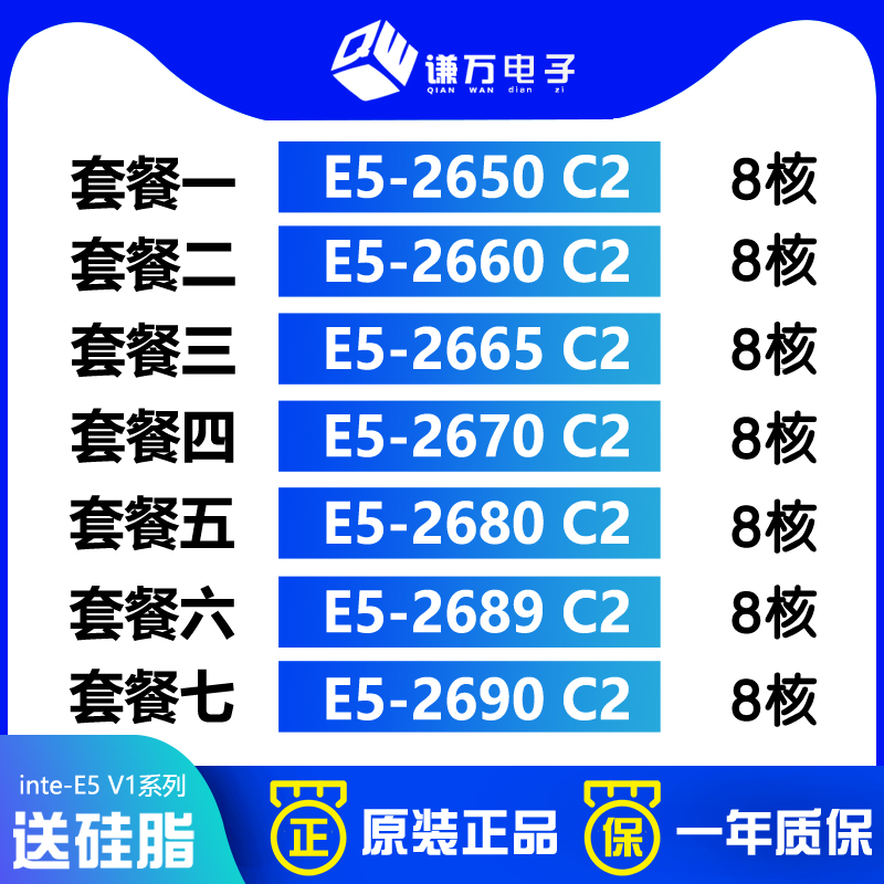 至强E5-26602670268026902689cpu