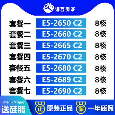 至强E5-26602670268026902689cpu