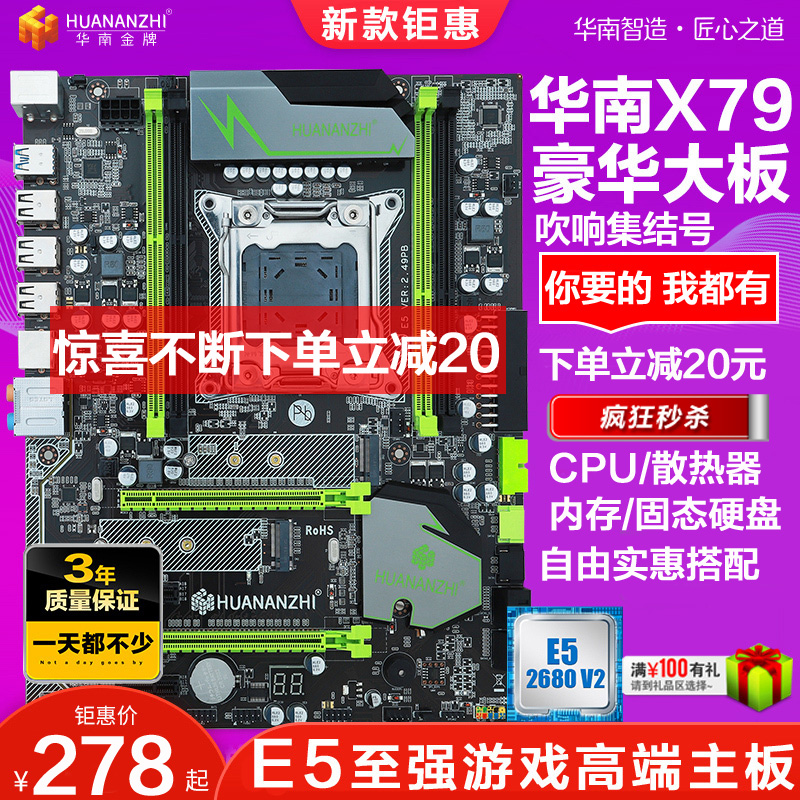 华南金牌X79主板 X99 支持2011全系列CPU x79主板套装E5 豪华大板