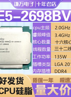 Intel 至强 E5-2698B V3 CPU 2.0GHz16核32线程华南x99主板专用
