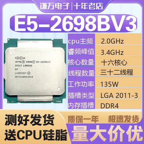 英特尔服务器CPU16核心32线程