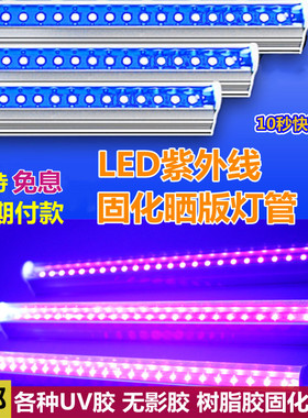 LED紫外线固化灯管UV无影胶固化灯紫光365nm紫外线晒版灯395nmled