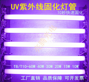高效UV紫外线固化灯管晶瓷画无影胶感光胶固晒版 曝光灯管T820 40W