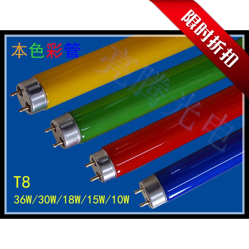 琦立本色原彩色灯管15W18W30W36W红绿蓝黄