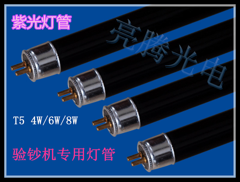 T5正品验钞机专用灯管灯泡票据鉴别仪紫光固化灯管T5BLB4W6W8W