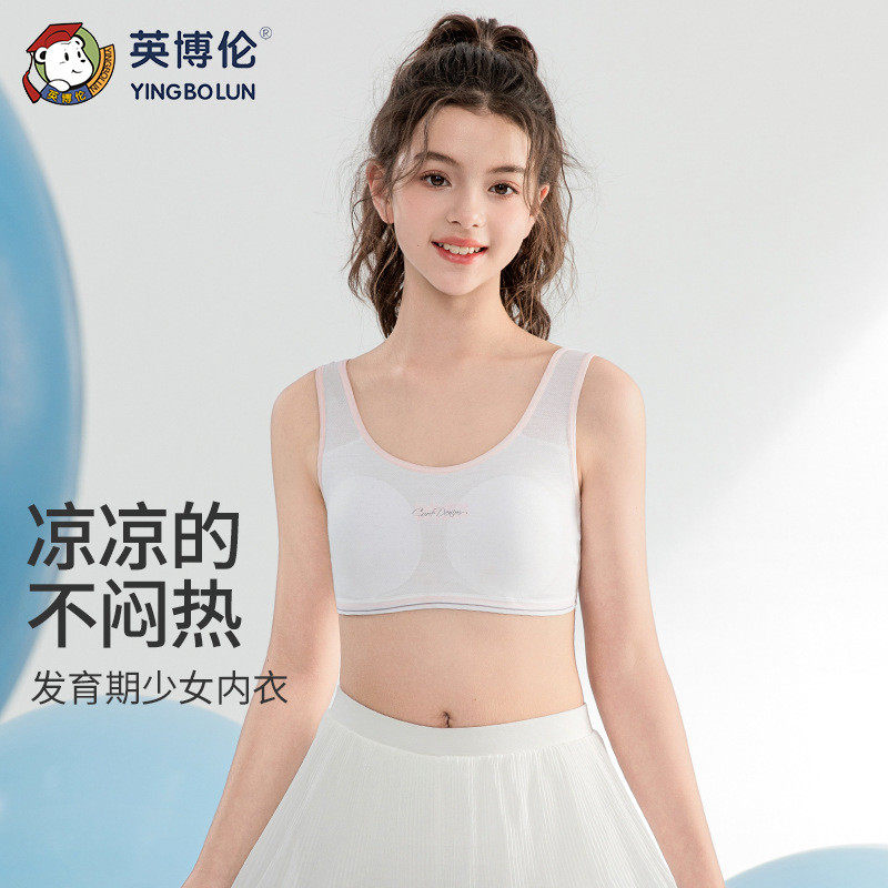 英博伦无痕运动背心少女文胸