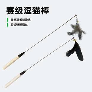 CFA赛级逗猫棒自嗨解闷猫玩具长杆羽毛耐咬可替换头幼猫用品大全