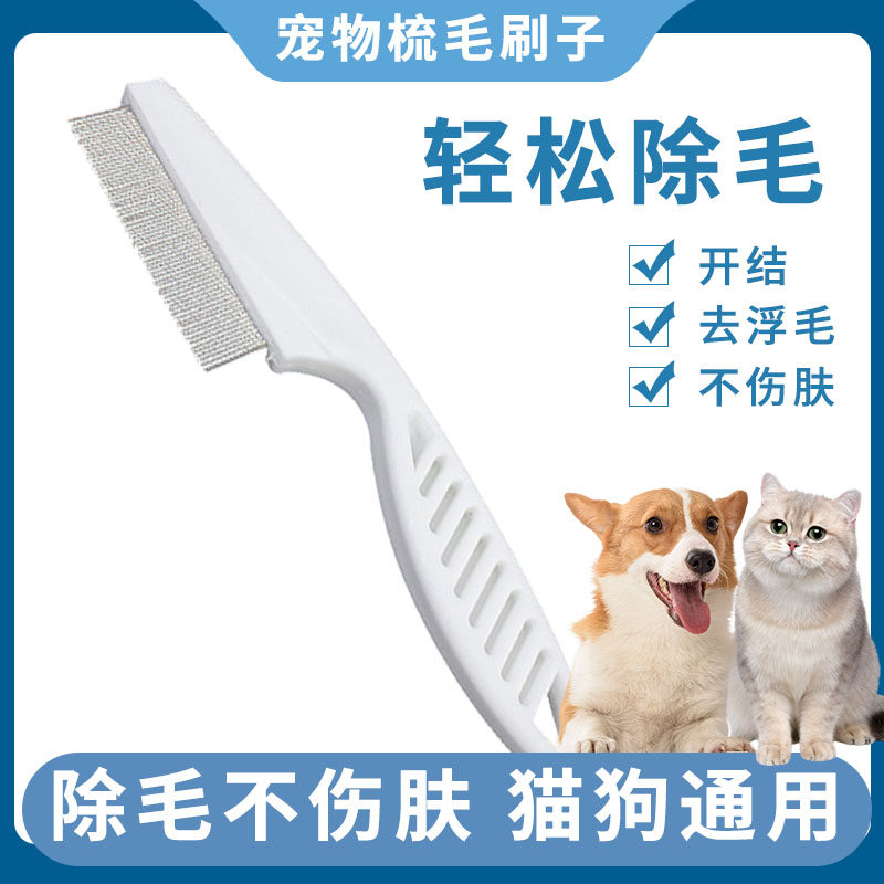 梳子直排梳狗狗包邮宠物用品