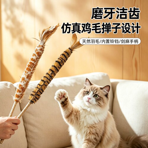 鸡毛掸子逗猫棒猫咪玩具