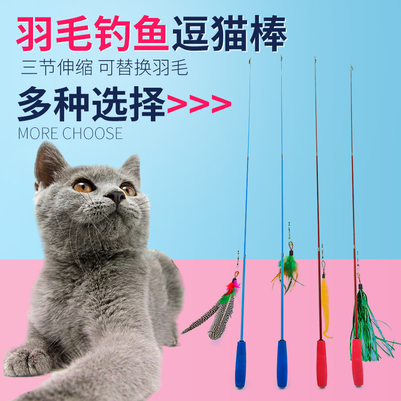 钓鱼杆伸缩式彩色羽毛珍珠逗猫棒