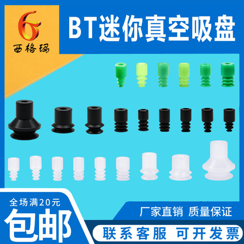 迷你真空吸盘BT-345679-S