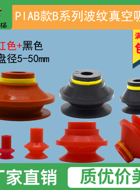PIAB派亚博款真空吸盘VB B5 8 10-2 15 20 40 STB-30 50 红色吸嘴