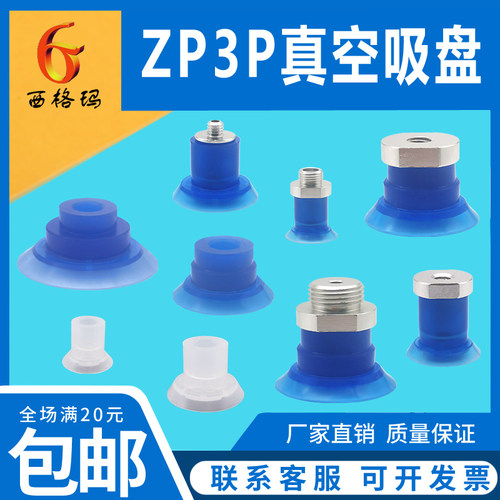 机械手开袋真空吸盘ZP3P-25PTSF