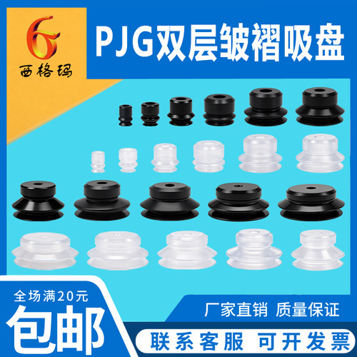 双层真空吸盘PJG-46810-N