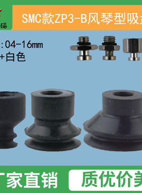 ZP3-04BN/S 6 8 10 13 16SMC工业气动元件配件风琴型二层真空吸盘