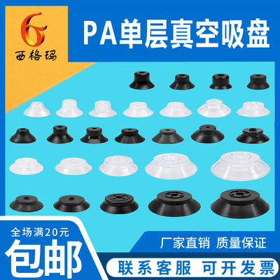 机械手真空吸盘PA-02050610-S