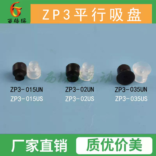 工业机械手微小型真空吸盘