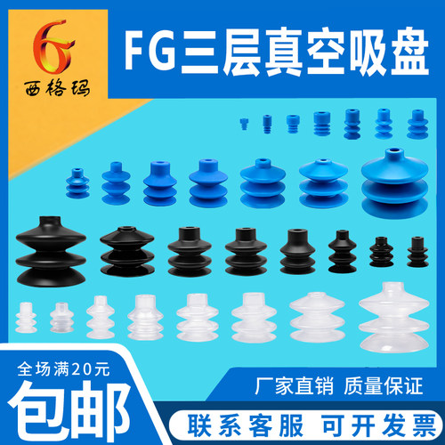 机械手真空吸盘FG-5253252-