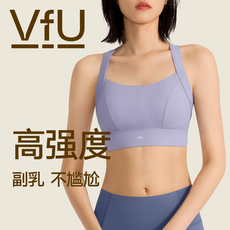 VfU运动内衣收副乳女高强度一体式专业防震跑步文胸瑜伽健身bra夏-封面