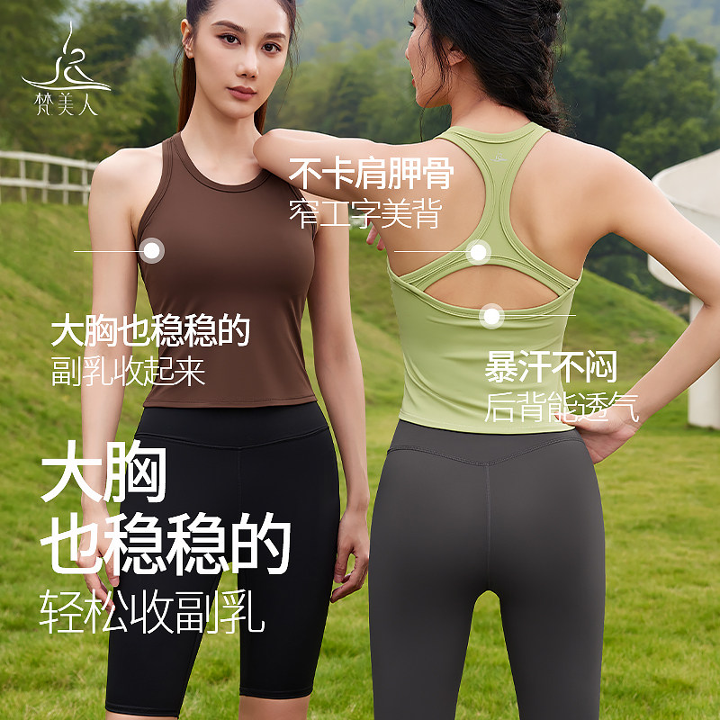 梵美人瑜伽背心固定一体杯图片