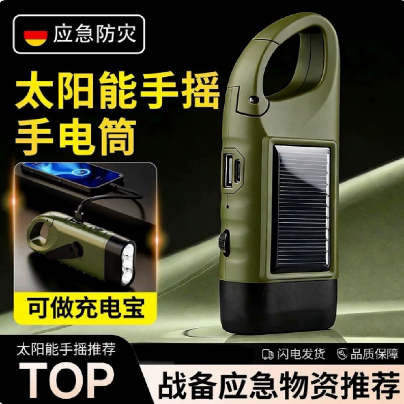 多功能手摇太阳能自充电应急手电