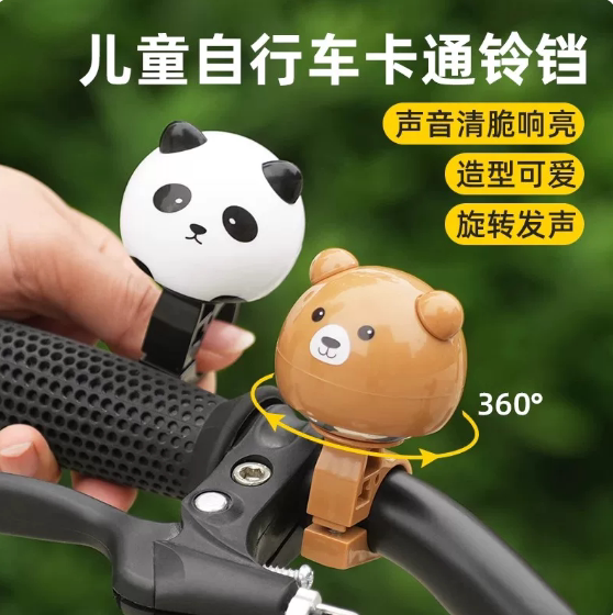 山地自行车铃铛可爱卡通儿童平衡滑板车单车旋转超响喇叭骑行配件