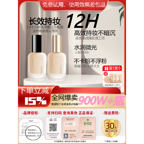 uodo粉底液遮瑕持久不脱妆优沃朵正品水润干皮不卡粉保湿官方正品
