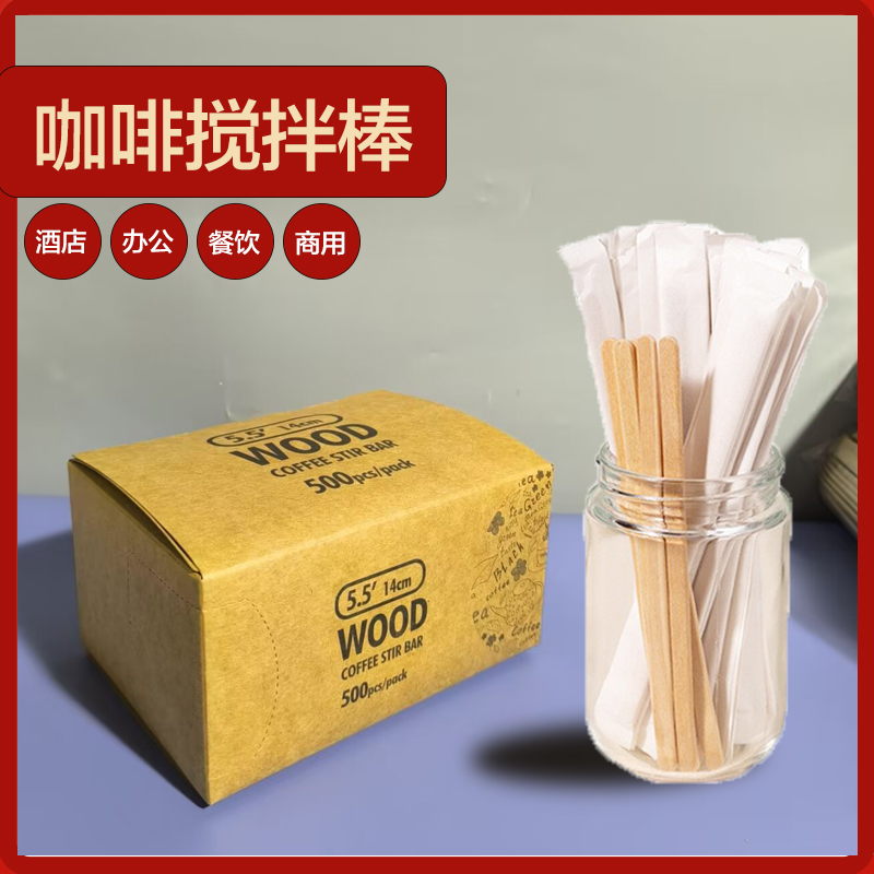咖啡搅拌棒一次性木质饮品饮料奶粉蜂蜜搅拌加长柄独立包装100只