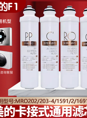 美的净水器F1滤芯MRO202A-4/203-4/MRC1591/1692-50G/201A-4通用