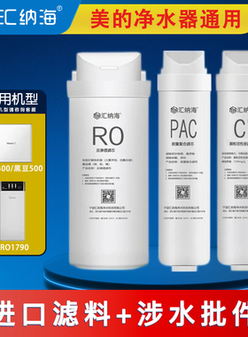 美的净水器机S1滤芯MRC1686/MRO1790B-75G  S400 WAH500G华凌通用