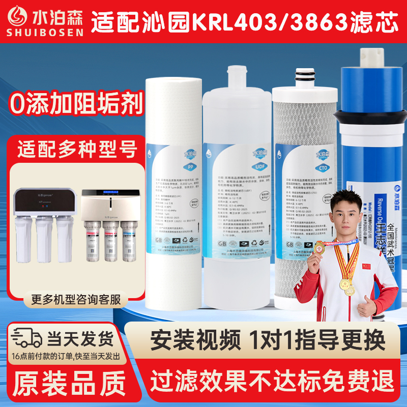 水泊森适配沁园净水器滤芯QR-RL-403A(S) 403B 403C KRL3863滤芯